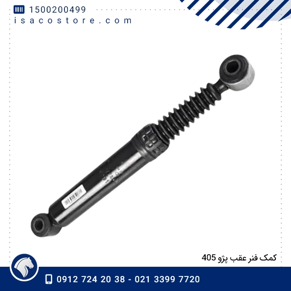كمک فنر عقب پژو 405