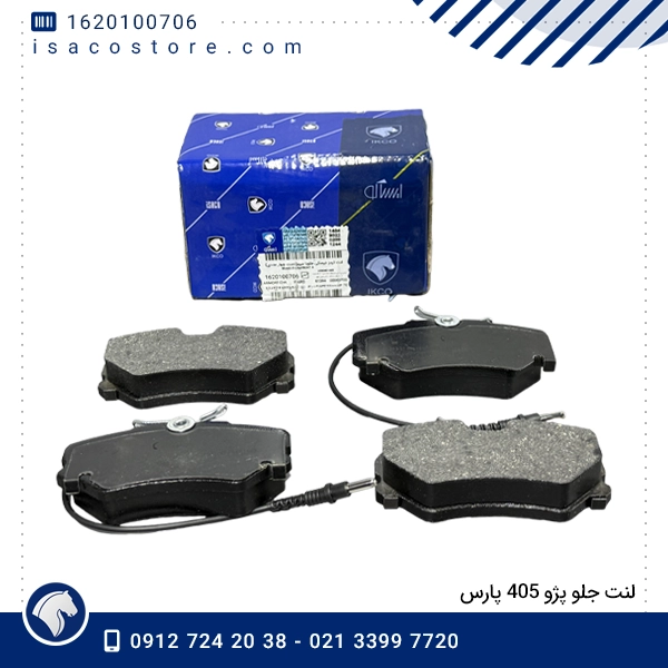 لنت جلو پژو 405 پارس