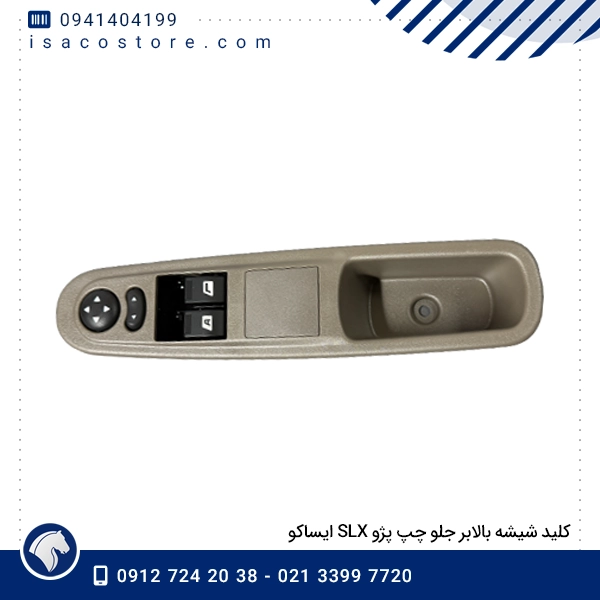 کلید شیشه بالابر جلو چپ پژو SLX ایساکو