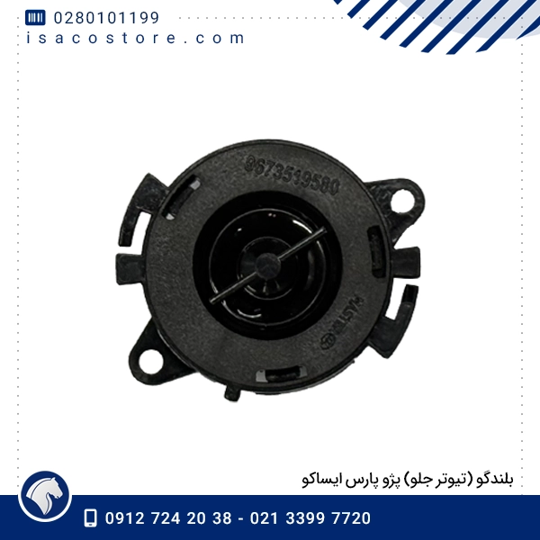 بلندگو (تیوتر جلو) پژو پارس ایساکو