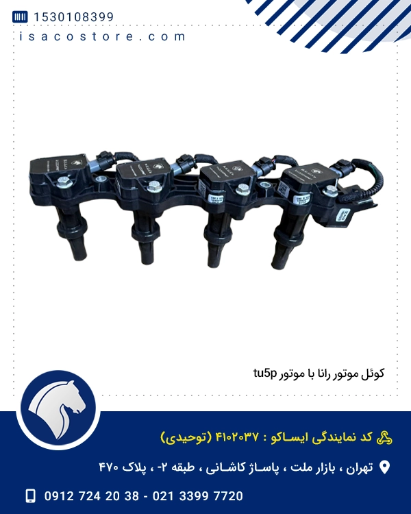 کوئل موتور رانا با موتور tu5p