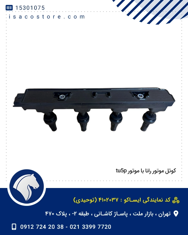 کوئل موتور رانا با موتور tu5p