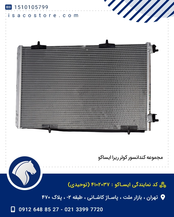 مجموعه کندانسور کولر ریرا ایساکو
