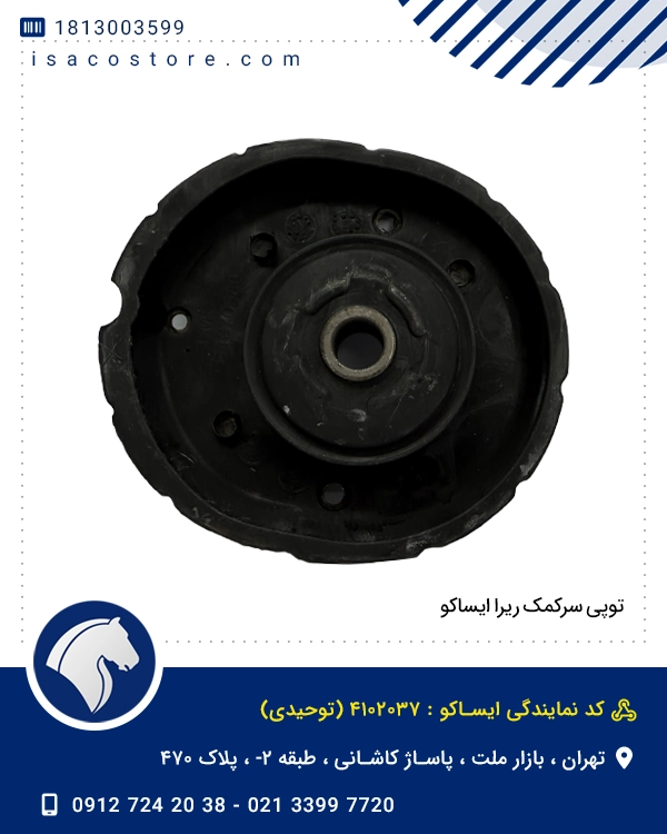 توپی سرکمک ریرا ایساکو