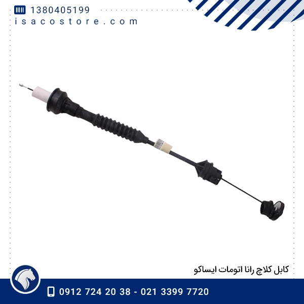 كابل كلاچ رانا اتومات ایساكو