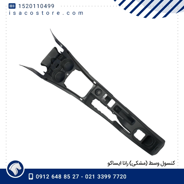 کنسول وسط (مشکی) رانا ایساکو