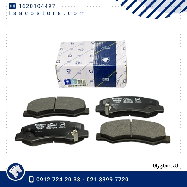 لنت جلو رانا