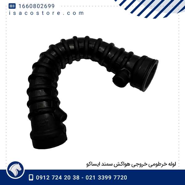 لوله خرطومی خروجی هواکش سمند ایساکو