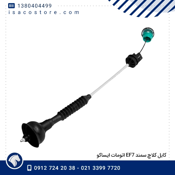 كابل كلاچ سمند EF7 اتومات ایساكو