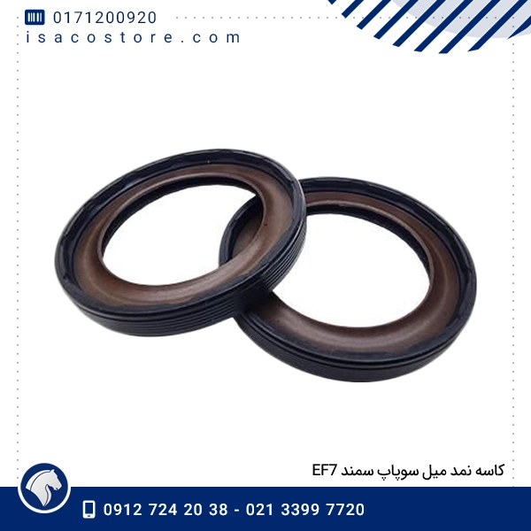 كاسه نمد میل سوپاپ سمند EF7