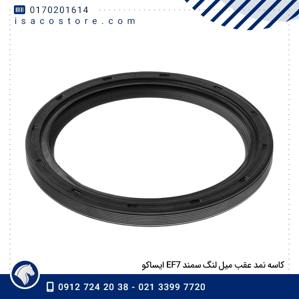 كاسه نمد عقب میل لنگ سمند EF7 ایساكو