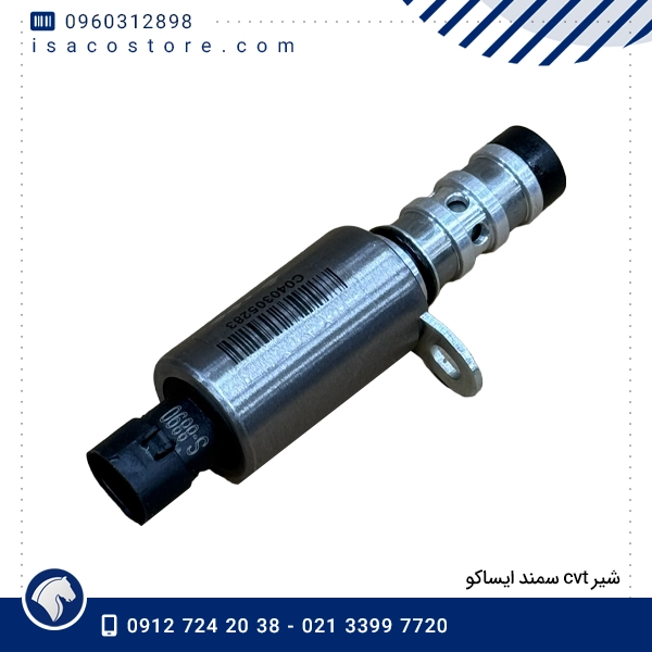 شیر cvt سمند ایساکو