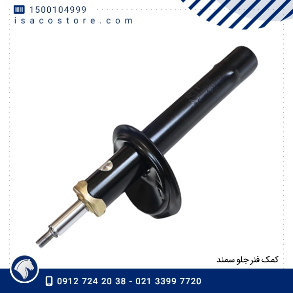 كمک فنر جلو سمند