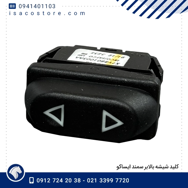 کلید شیشه بالابر سمند ایساکو