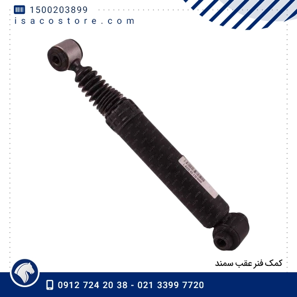 كمک فنر عقب سمند 