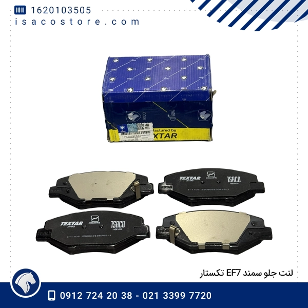 لنت جلو سمند EF7 تکستار