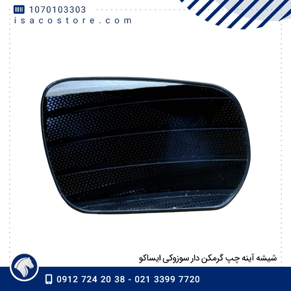 شیشه آینه چپ گرمکن دار سوزوکی ایساکو