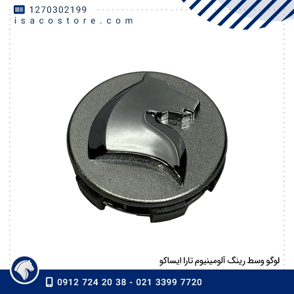لوگو وسط رینگ آلومینیوم تارا ایساکو