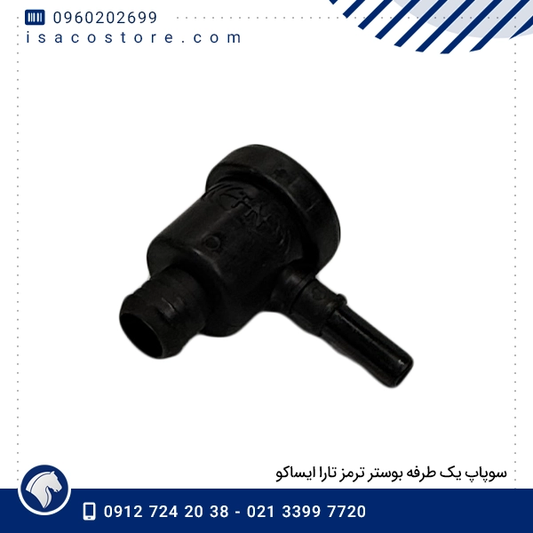 سوپاپ یک طرفه بوستر ترمز تارا ایساکو