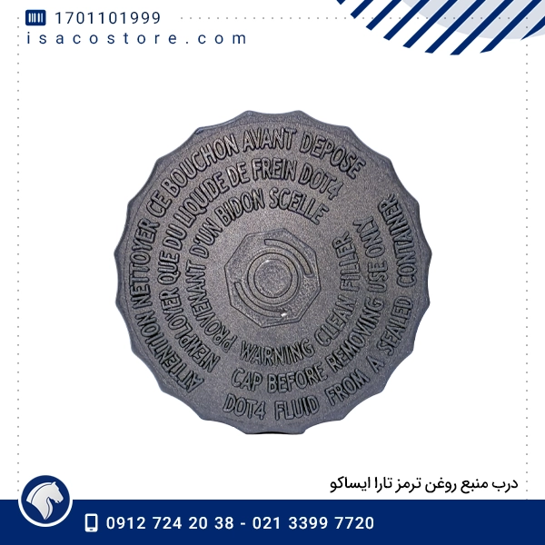 درب منبع روغن ترمز تارا ایساکو