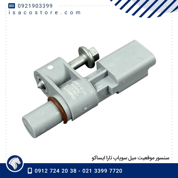 سنسور موقعیت میل سوپاپ تارا ایساکو