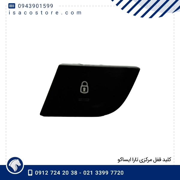 کلید قفل مرکزی تارا ایساکو
