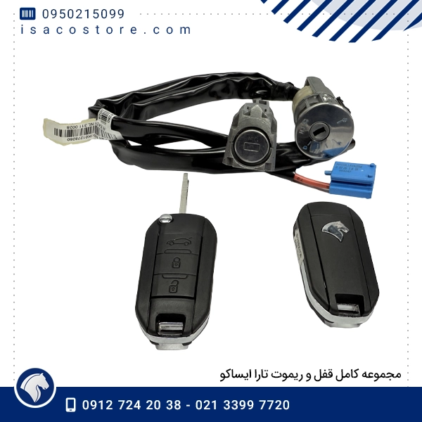 مجموعه کامل قفل و ریموت تارا ایساکو