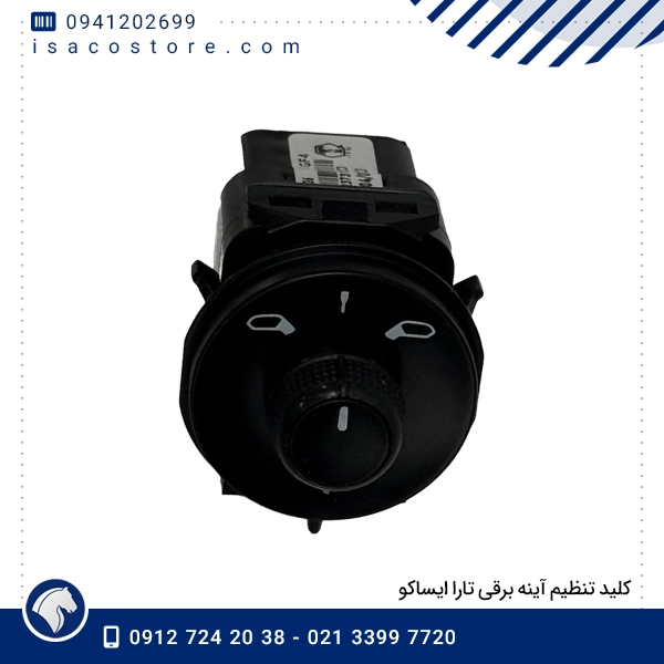 کلید تنظیم آینه برقی تارا ایساکو