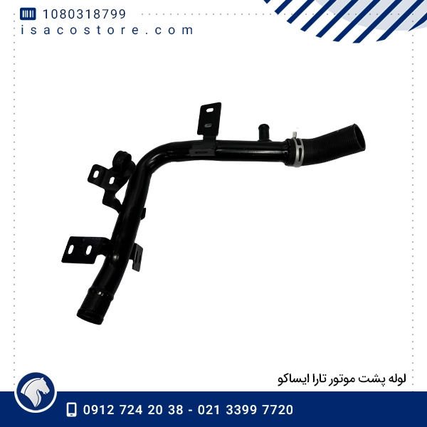 لوله پشت موتور تارا ایساکو