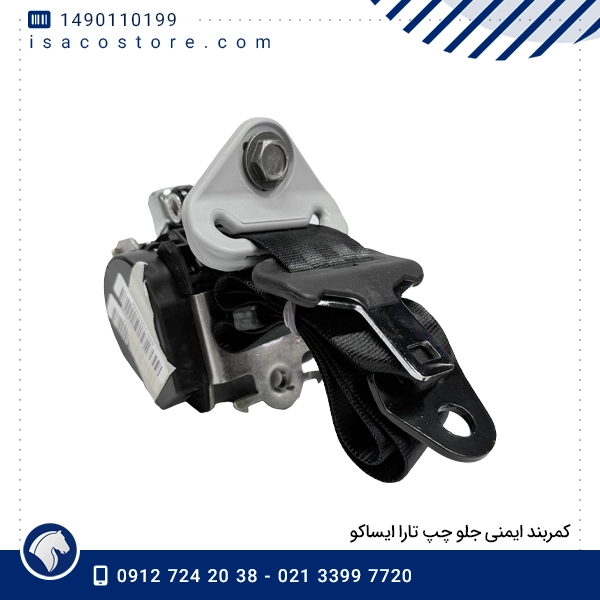 کمربند ایمنی جلو چپ تارا ایساکو