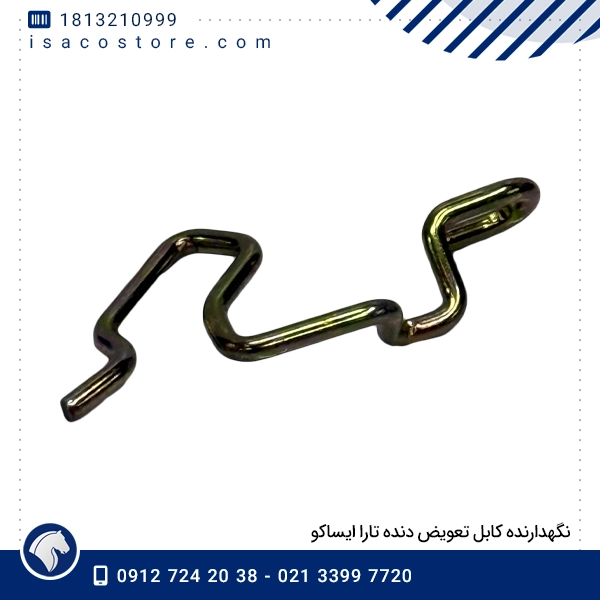 نگهدارنده کابل تعویض دنده تارا ایساکو