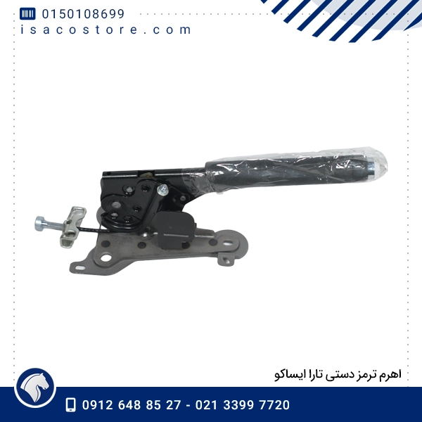 اهرم ترمز دستی تارا ایساکو