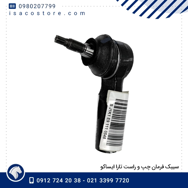 سیبک فرمان چپ و راست تارا ایساکو