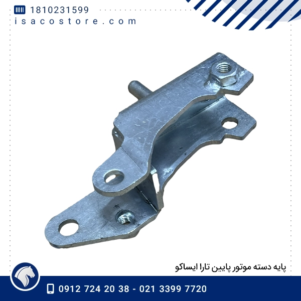 پایه دسته موتور پایین تارا ایساکو