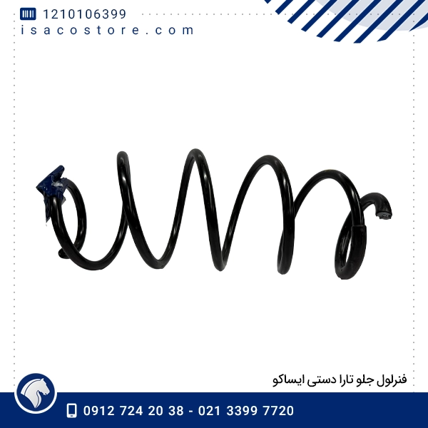 فنرلول جلو تارا دستی ایساکو