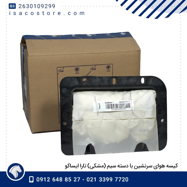 کیسه هوای سرنشین با دسته سیم (مشکی) تارا ایساکو