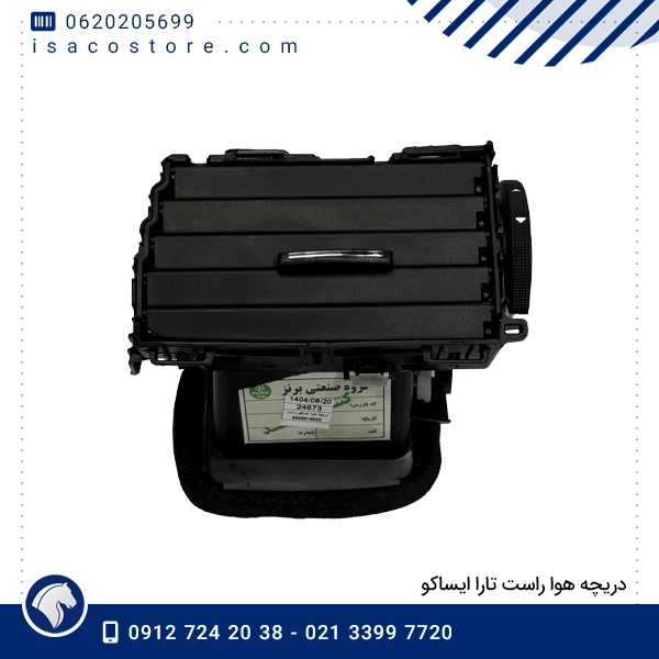 دریچه هوا راست تارا ایساکو