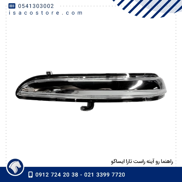 راهنما رو آینه راست تارا ایساکو