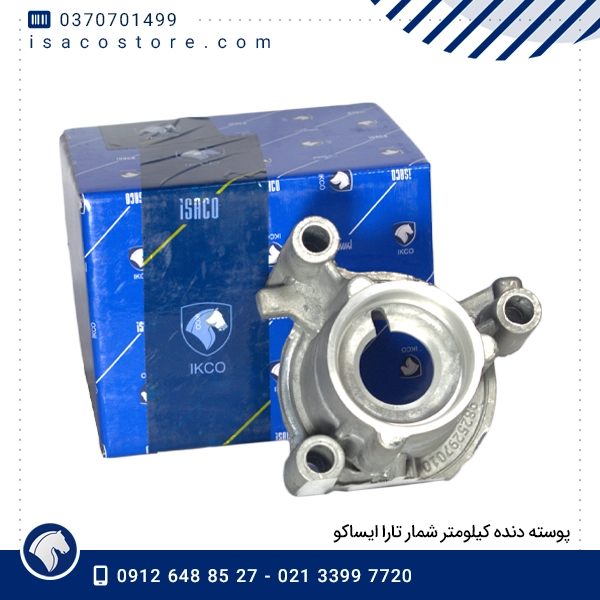 پوسته دنده کیلومتر شمار تارا ایساکو