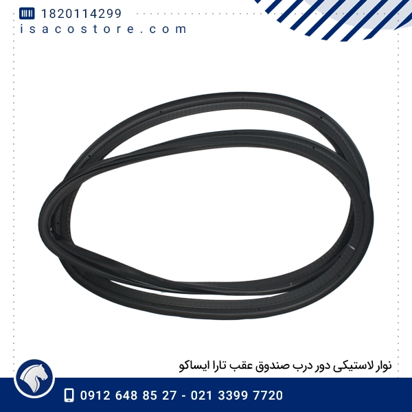 نوار لاستیکی دور درب صندوق عقب تارا ایساکو