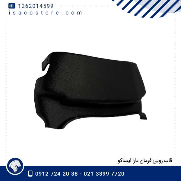 قاب رویی فرمان تارا ایساکو