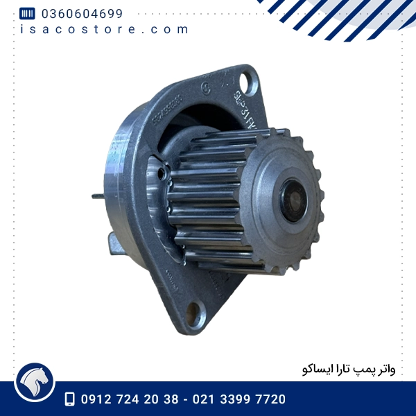 واتر پمپ تارا ایساکو