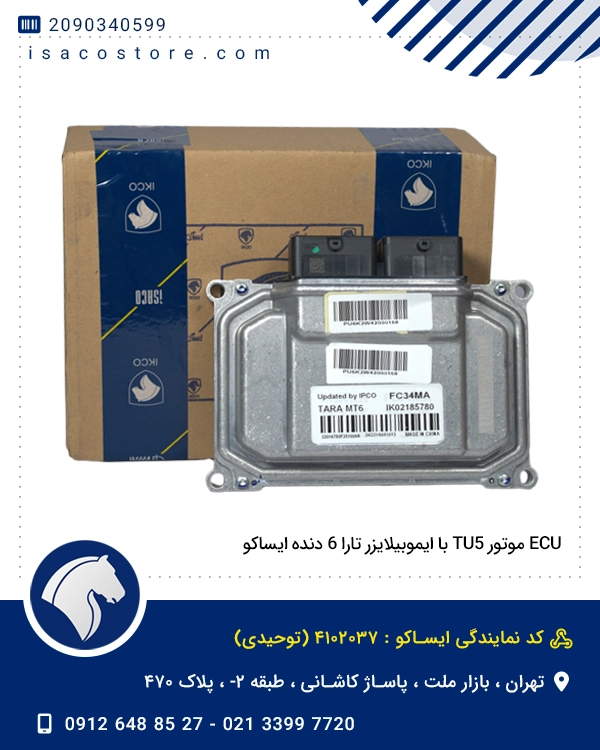 ECU موتور TU5 با ایموبیلایزر تارا 6 دنده ایساکو
