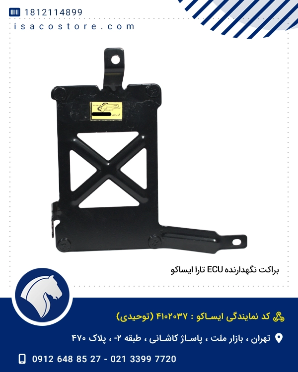 براکت نگهدارنده ECU تارا ایساکو