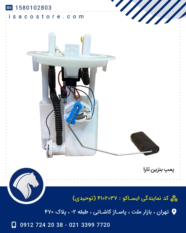 پمپ بنزین تارا ایساكو