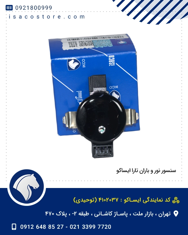 سنسور نور و باران تارا ایساکو