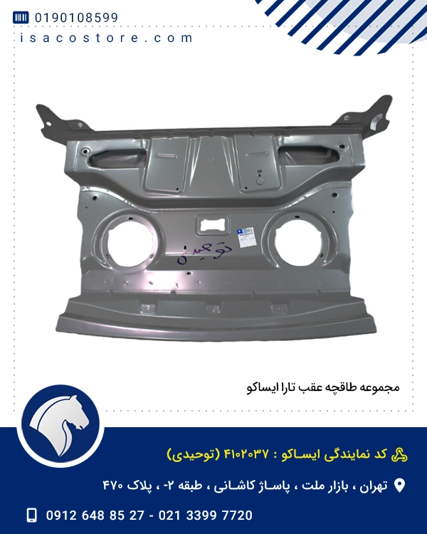 مجموعه طاقچه عقب تارا ایساکو