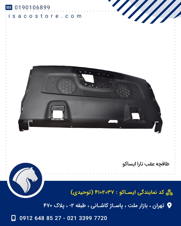 طاقچه عقب تارا ایساکو